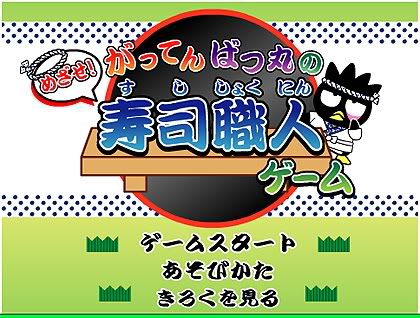 Sushi no Taijin