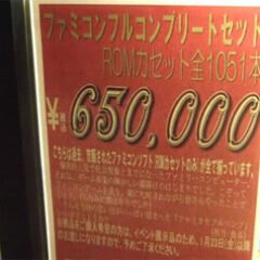 Store sells complete set of Family Computer cartridges